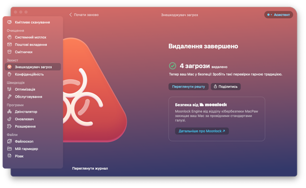Аналіз загроз завершено