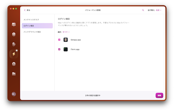 CleanMyMac - Login items
