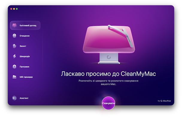 CleanMyMac кмітливе сканування