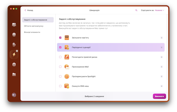 Виконати сценарії обслуговування з CleanMyMac
