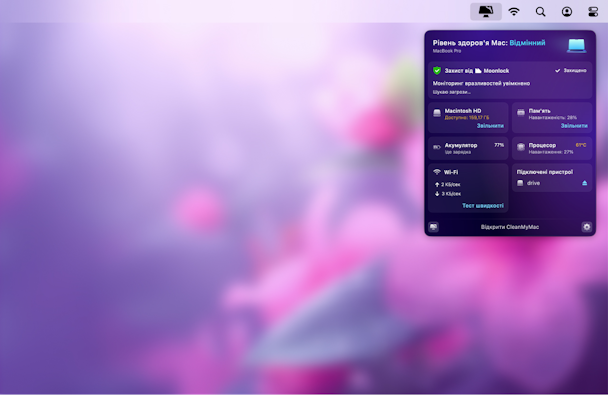 CleanMyMac меню